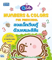 Q cute Numbers & Colors for Preschool สอนเด็กเรียนรู้ตัวเลขและสีสัน